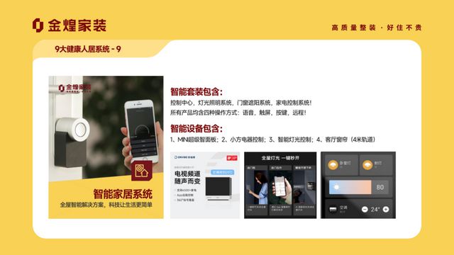 南宫28ng相信品牌力量金煌家装九大安康人居体系赋能高品格室第新时期(图10)