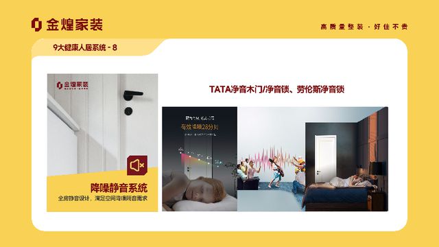 南宫28ng相信品牌力量金煌家装九大安康人居体系赋能高品格室第新时期(图9)