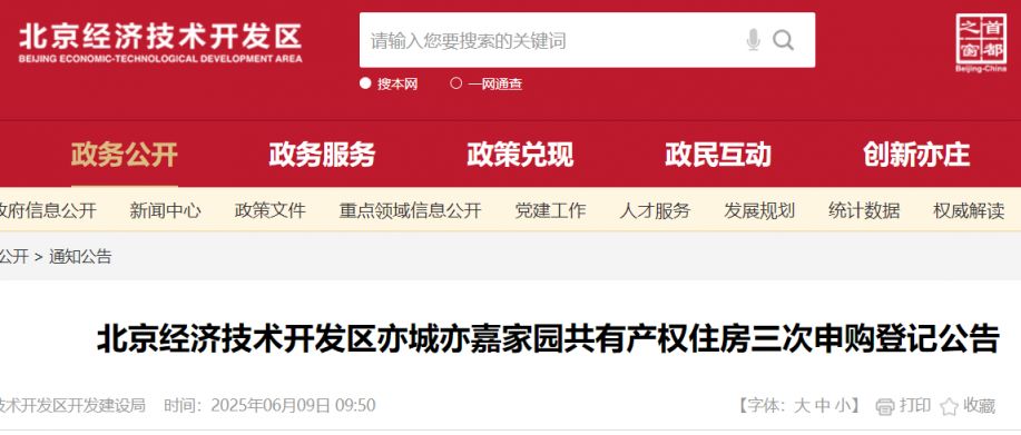 南宫28相信品牌的力量2025北京共有产权房最新动静(连续更新)